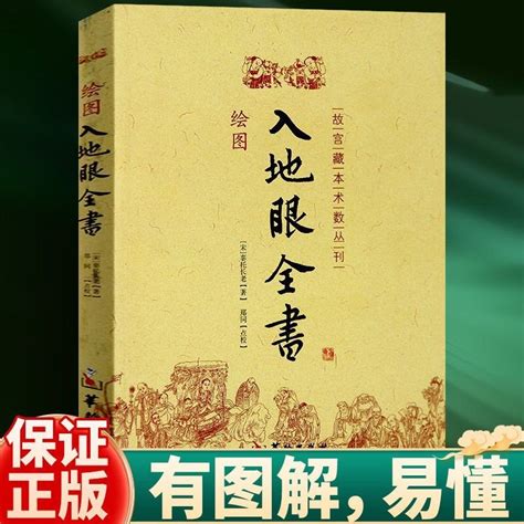 淨陰淨陽|入地眼全書 : 入地眼全書向法卷九